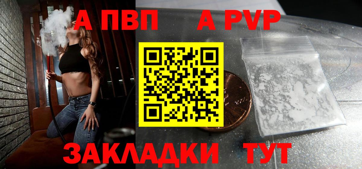 A-PVP кристаллы Новозыбков