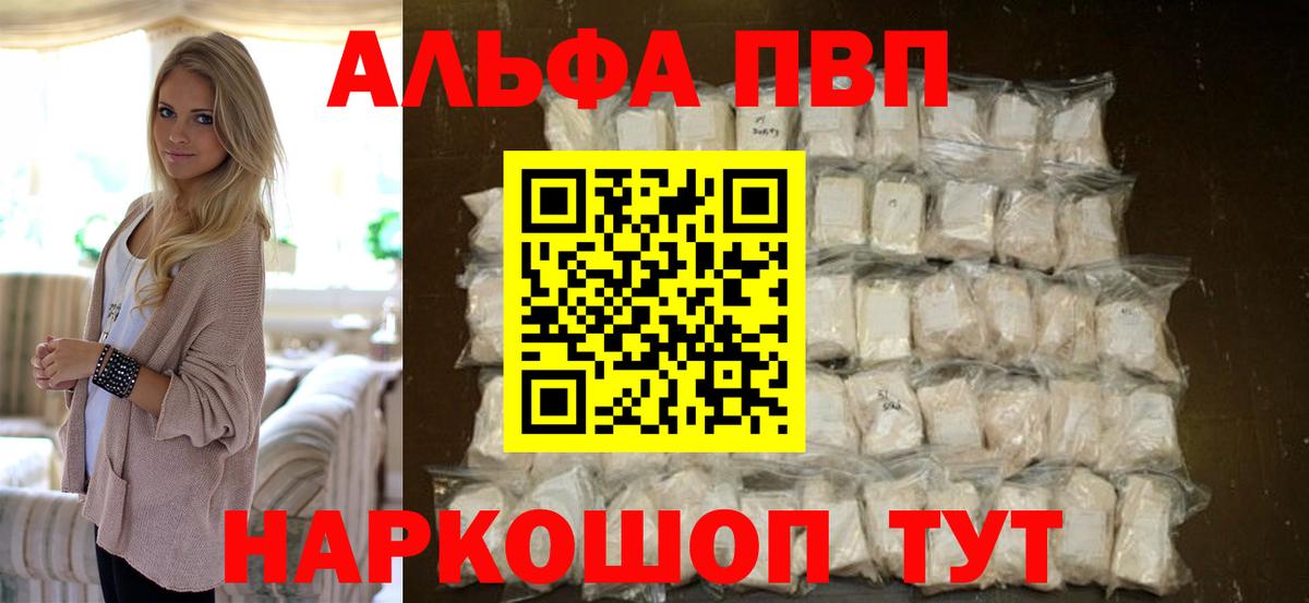 Alfa_PVP мука  APVP  Вход с VPN  Новозыбков  Alpha PVP СК 