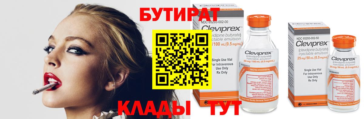 Бутират BDO  Бутират  Новозыбков  Вход с VPN 