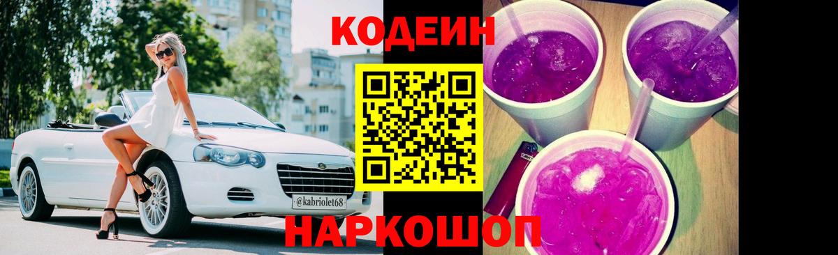 Кодеин напиток Lean (лин) Новозыбков