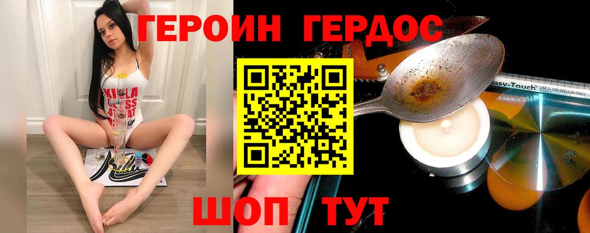 ГЕРОИН хмурый Новозыбков