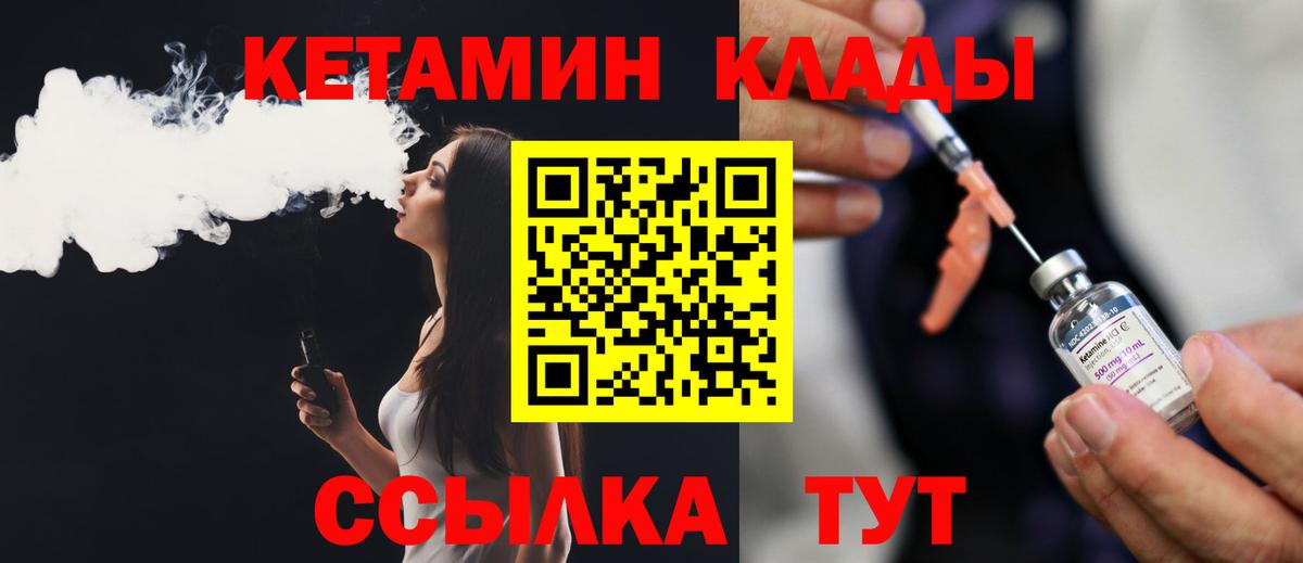 Новозыбков  Кетамин ketamine  Вход с VPN  Кетамин VHQ 