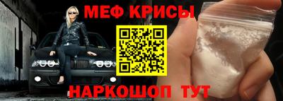 меф Сланцы